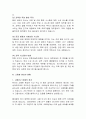 저출산·고령화 사회의 원인분석 및 정책대응 5페이지