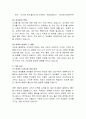 저출산·고령화 사회의 원인분석 및 정책대응 10페이지
