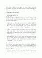 저출산·고령화 사회의 원인분석 및 정책대응 12페이지