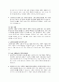 저출산·고령화 사회의 원인분석 및 정책대응 13페이지
