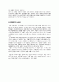 구조의 구조(건축은 형태와 공간을 만드는 예술이며, 구조는 이를 가능하게 하는 기술) 독후감A+ 4페이지