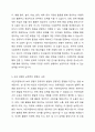 보육 경험은 영유아에게 중요한 영향을 미칠 수 있습니다. 어린이집에서 보내는 시간이 많은 영유아의 보육경험이 실제 긍정적인 영향을 미칠 지에 대해 찬성, 반대 의견을 개진해 주세요. 4페이지