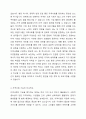 워렌(Warren)이 말하는 좋은 지역사회의 특징과 지역사회 기능의 비교 척도 등을 참고하여 자신이 생각하는 좋은 지역사회 기준에 대해서 토론해 보시오. 2페이지
