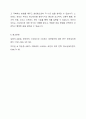 스트레스의 발생요인을 탐색해보고 스트레스 관리를 통한 정신건강 증진을 위한 방안에 대해 자신의 견해를 토론해 보시오. 4페이지