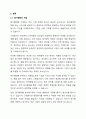 원가를 산정하기 위해서는 원가가 발생하는 행태를 파악해야하며, 원가의 발생행태(Cost Behavior)에 따라 고정원가와 변동원가 등으로 나눌 수 있습니다. 여기서 원가행태의 개념과 고정원가, 변동원가의 정의 및 특징을 비교하고, 고정원가, 변동원가에 포함되는 계정과목을 정리해보세요. 또한 주변에서 발생되고 있는 하나의 사례를 들어 고정원가와 변동원가를 구분해보고, 원가구조 특징 및 개선방향을 기술해주시기 바랍니다. 2페이지