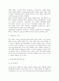 PPL (간접광고) 개념과 기업성공사례 분석 및 PPL의 미래전망과 나의생각 - PPL 연구레포트 4페이지