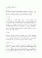 PPL (간접광고) 개념과 기업성공사례 분석 및 PPL의 미래전망과 나의생각 - PPL 연구레포트 5페이지