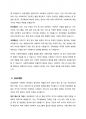 우리나라 사회복지재원의 유형과 내용에 대하여 설명하시오 3페이지