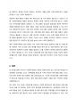 우리나라 사회복지재원의 유형과 내용에 대하여 설명하시오 8페이지