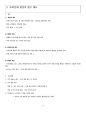 사회문화 요약 정리.PDF 11페이지
