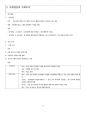 사회문화 요약 정리.PDF 17페이지