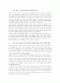 Nike의 지속 가능성 마케팅  (세대별 타겟팅과 윤리적 시사점) 2페이지