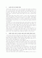 Nike의 지속 가능성 마케팅  (세대별 타겟팅과 윤리적 시사점) 4페이지