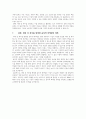 Nike의 지속 가능성 마케팅  (세대별 타겟팅과 윤리적 시사점) 5페이지