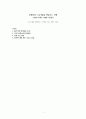 조해진 로기완을 만났다 서평 1페이지