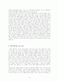 조해진 로기완을 만났다 서평 4페이지
