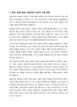 서양 현대 미용문화사를 중심으로 시대를 선택하여 시대적 배경에 따른 설명과 현재 레트로 감성으로 커버(재현)되고 있는 미용문화를 분석하시오 6페이지