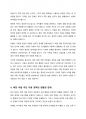 북한이탈주민의 경험의 어려움과 북한이탈주민 지원정책에 대해 논하세요 4페이지
