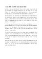 북한이탈주민의 경험의 어려움과 북한이탈주민 지원정책에 대해 논하세요 8페이지