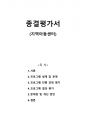종결평가서-지역아동센터 1페이지