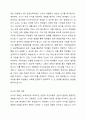 4차 표준보육과정에 따른 교사의 역할에 대해 토론하세요 2페이지