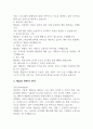 [레포트] 테슬라 기업분석 A+자료 3페이지