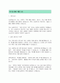 삼성전자 신입사원 자기소개서 2페이지