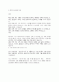 삼성전자 신입사원 자기소개서 3페이지