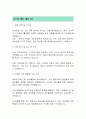 프라임에셋 상반기 정규직 공개채용 자기소개서 2페이지