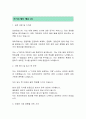 프라임에셋 정규직 자기소개서 2페이지