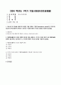 2024년 1학기 방송통신대 기말과제물 청소년교육개론)청소년기의 특성을 함축하여 표현한 개념 중에서 전환기(transitional period)란 무엇이며 청소년시기에 전환기적 특성이 나타나는 이유에 대해서 자신의 생각 체험학습활동의 조건과 방법적 원리에 대해 설명하고 각각의 조건과 원리가 왜 체험학습활동에서 중요하다고 생각하는지 그 이유 등 2페이지