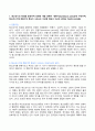 2024년 1학기 방송통신대 기말과제물 청소년교육개론)청소년기의 특성을 함축하여 표현한 개념 중에서 전환기(transitional period)란 무엇이며 청소년시기에 전환기적 특성이 나타나는 이유에 대해서 자신의 생각 체험학습활동의 조건과 방법적 원리에 대해 설명하고 각각의 조건과 원리가 왜 체험학습활동에서 중요하다고 생각하는지 그 이유 등 3페이지