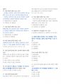 [보건환경] 유해폐기물관리(4학년) 기말고사 기출문제 9페이지