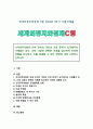 [세계의정치와경제 C형 2024년 기말] 신자유주의화로 인해 오히려 개인의 건강 문제가 심각해지는 사례들이 있다. 교재 14장과 관련한 자료를 참고하여 이러한 상황을 묘사하고, 이를 해결할 수 있는 방안에 대해 고민하고 논하시오. 1페이지
