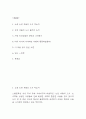 눈먼자들의 도시 독후감 - 눈먼자들의 도시 줄거리 소개 및 가장 인상깊었던 장면과 나의생각 / 이 책을 읽고 얻은 교훈 / 눈먼자들의 도시 읽고 느낀점과 독후감 2페이지