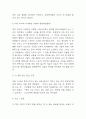 눈먼자들의 도시 독후감 - 눈먼자들의 도시 줄거리 소개 및 가장 인상깊었던 장면과 나의생각 / 이 책을 읽고 얻은 교훈 / 눈먼자들의 도시 읽고 느낀점과 독후감 4페이지