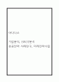 아디다스 SWOT분석, 경영 성공전략 사례연구, 미래전략수립 1페이지