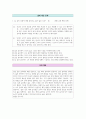 생활과 윤리 Ⅰ단원(현대의 삶과 실천 윤리 ) 핵심 정리와 출제 예상 문제(EBS 교재를 중심으로) 9페이지