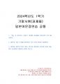 2024년 1학기 일본어문장연습 기말시험 과제물(일본의 속담, 일본어 경어의 특징 등) 1페이지