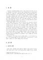 2024년 1학기 환경보건학개론 기말시험 과제물2(국내 직업병 사례 한 가지를 선정) 3페이지