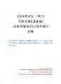 2024년 1학기 사회변화와미디어트렌드 기말시험 과제물(알고리즘의 개념, 미래 전망 등) 1페이지