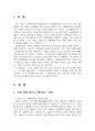 2024년 1학기 다문화교육론 기말시험 과제물(다문화교육전문가 역량의 각 영역 등) 3페이지