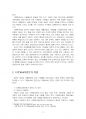 2024년 1학기 다문화교육론 기말시험 과제물(다문화교육전문가 역량의 각 영역 등) 5페이지