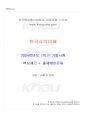 2024년 1학기 한국사의이해 기말시험 핵심체크 1페이지