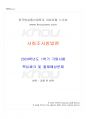2024년 1학기 사회조사방법론 기말시험 핵심체크 1페이지