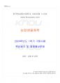 2024년 1학기 농업생물화학 기말시험 핵심체크 1페이지