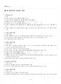 2024년 1학기 식용작물학2 기말시험 핵심체크 2페이지