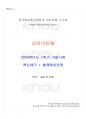 2024년 1학기 교육의이해 기말시험 핵심체크 1페이지