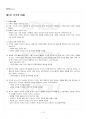 2024년 1학기 가족교육론 기말시험 핵심체크 2페이지
