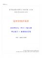 2024년 1학기 일본전통문화론 기말시험 핵심체크 1페이지
